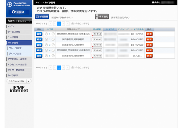 WEB管理コンソール画面キャプチャ04