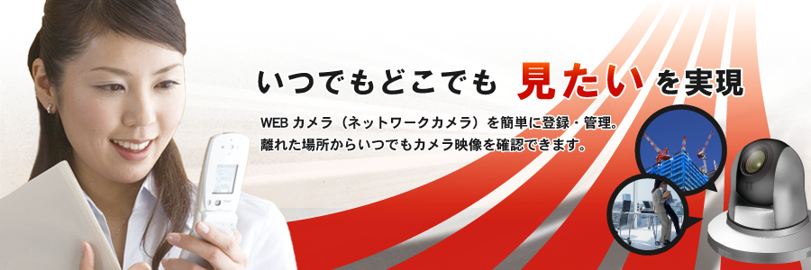 PowerCamサービス