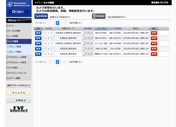WEB管理コンソール画面キャプチャ04