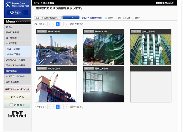 WEB管理コンソール画面キャプチャ05