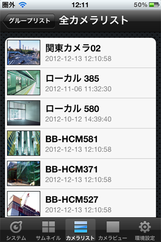 iPhoneアプリケーション版カメラリスト画面