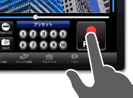録画ボタン操作イメージ